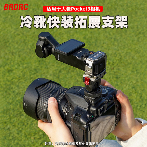 适用Pocket3冷靴快装拓展支架