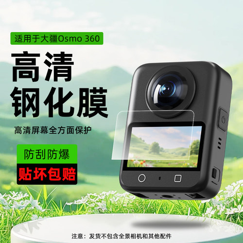 适用于大疆Osmo360屏幕钢化膜