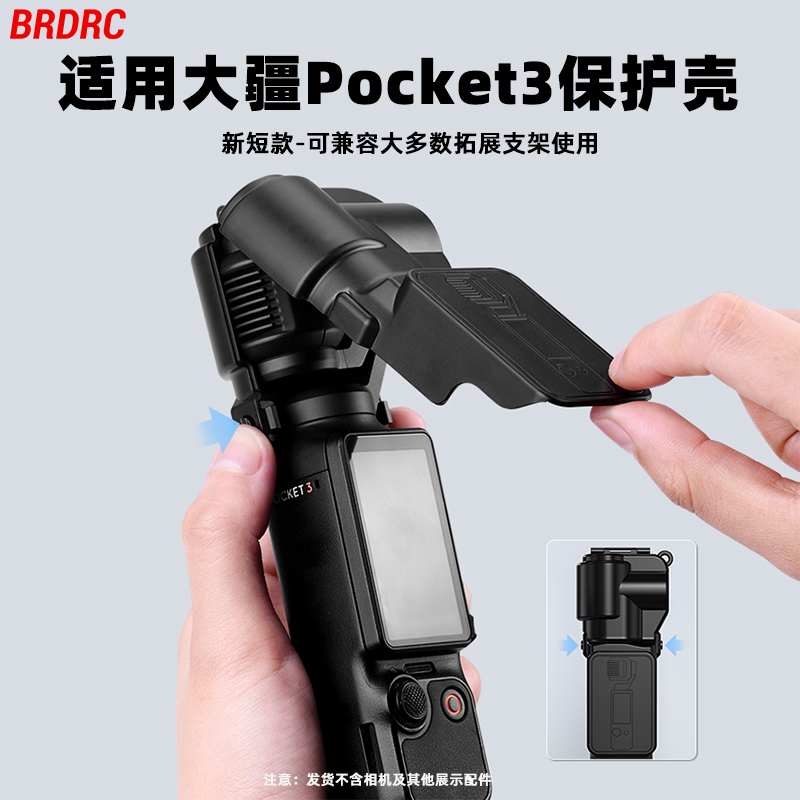 适用大疆Pocket3翻盖保护壳