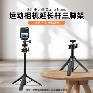 适用大疆Osmo Nano自拍杆三脚架延长杆大疆穿戴拇指运动相机云台一米四手持伸缩杆落地vlog直播支架配件