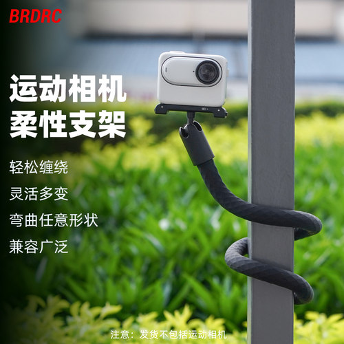 运动相机通用柔性拓展支架
