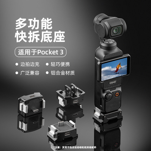OsmoPocket3快拆折叠底座