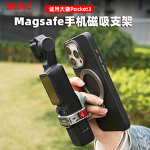 适用于大疆Pocket3手机支架磁吸壳 Magsafe磁吸手机提词器大屏监看支架户外便携手机支架