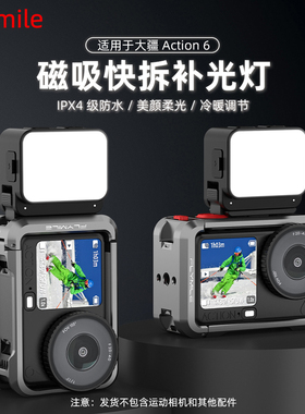 适用大疆Action6磁吸快拆补光灯 Osmo action4/5Pro运动相机迷你便携式打光灯街拍手柄套装美颜柔光灯配件