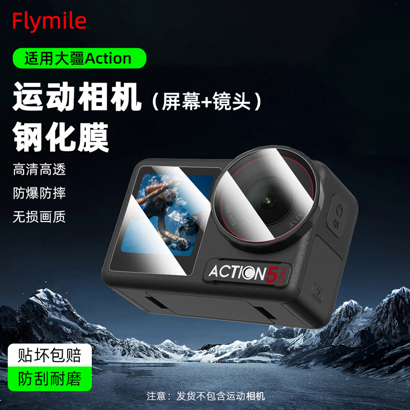适用大疆Action4/5Pro/6钢化膜