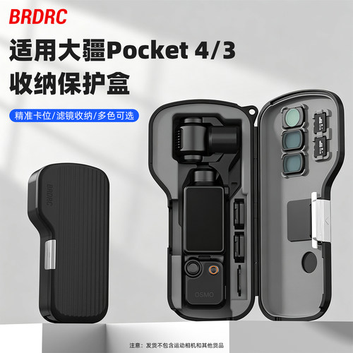适用大疆Pocket3/4收纳保护壳