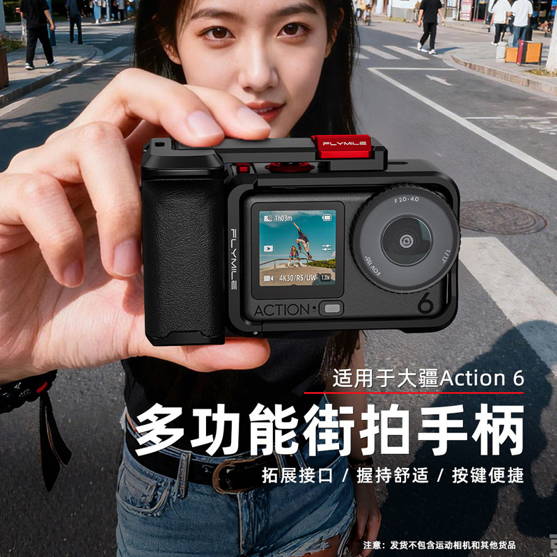 适用大疆Osmo Action 6金属街拍手柄套装 Action4/5Pro微单手柄快门握把组件手持金属兔笼补光灯保护边框配件,3C数码配件,摄像机配件,淘宝优惠券,粉丝福利购,淘宝优惠卷