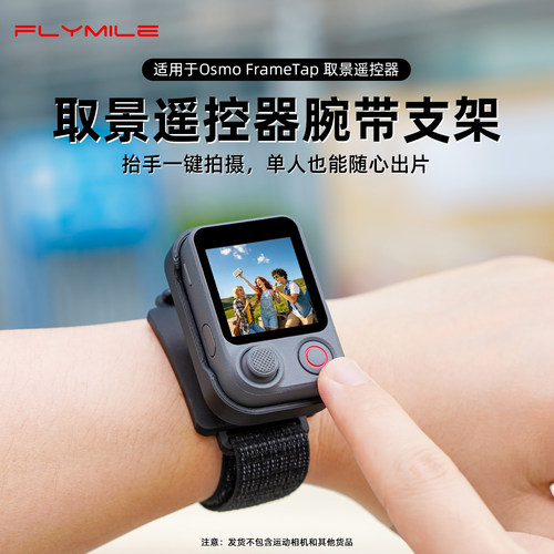适用大疆Pocket4P取景遥控器腕带