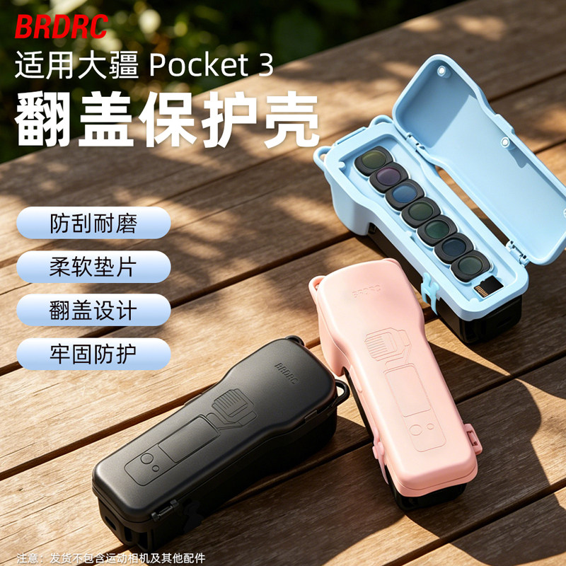适用大疆Osmo pocket3滤镜收纳保护壳 口袋相机原装壳上盖云台罩翻盖保护套屏幕盖板防摔防刮支架配件