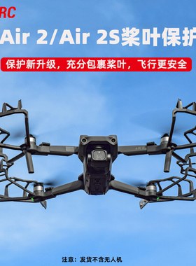 适用大疆Air 2S桨叶保护罩御AIR2安全防撞保护圈防护套无人机配件