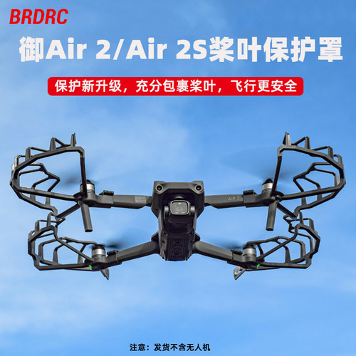 适用御AIR2/2S桨叶保护罩