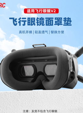 适用大疆飞行眼镜V2海绵眼罩垫FPV/AVATA替换面罩Goggles2配件