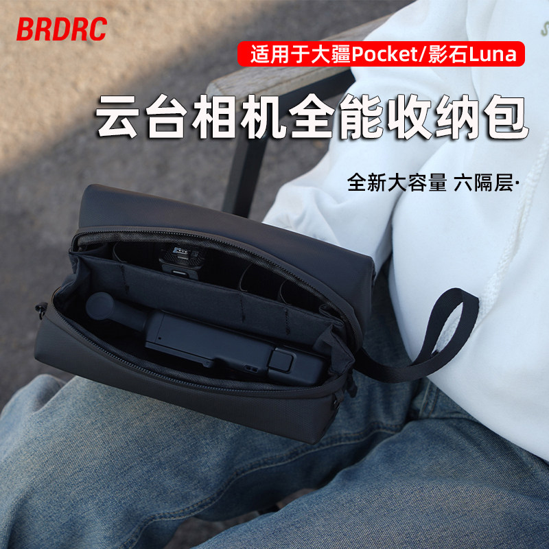 适用大疆pocket/影石Luna收纳包