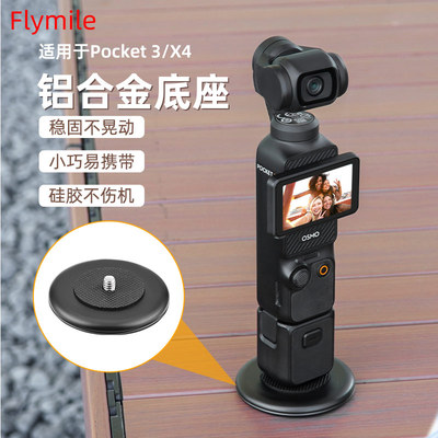 运动相机桌面金属底座