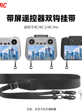 适用大疆Air3S/Mini3/4/5Pro御4带屏遥控器挂绳RC2挂带肩背带配件