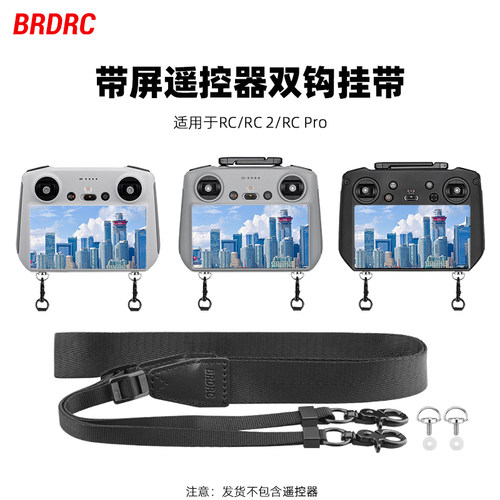 RC/RC2带屏遥控器通用挂绳