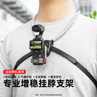 适用大疆Pocket3第一人称挂脖支架 增稳绑带直播Vlog骑行钓鱼摄影配件 金属磁吸支架胸前硅胶脖挂固定套装