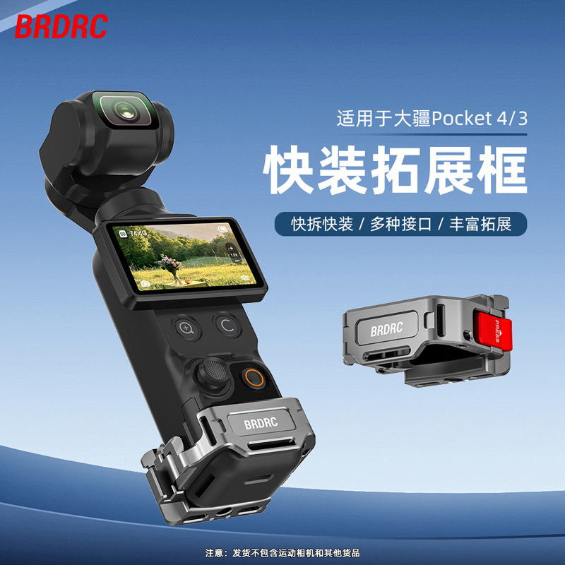 适用大疆Pocket4/3快装拓展框Osmo灵眸口袋云台运动相机快拆拓展支兔笼金属转接件骑行摄影相机配件