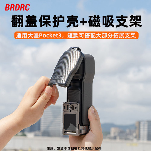 适用大疆Pocket3保护壳+磁吸支架