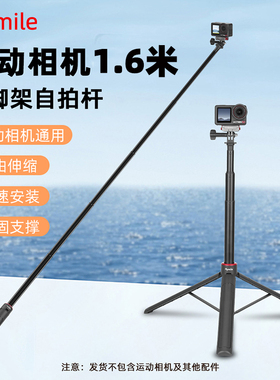 适用大疆Action4/5Pro延长杆三脚架自拍杆 Osmo 360/Pocket3灵眸口袋相机1.6m手持自拍落地直播支架配件
