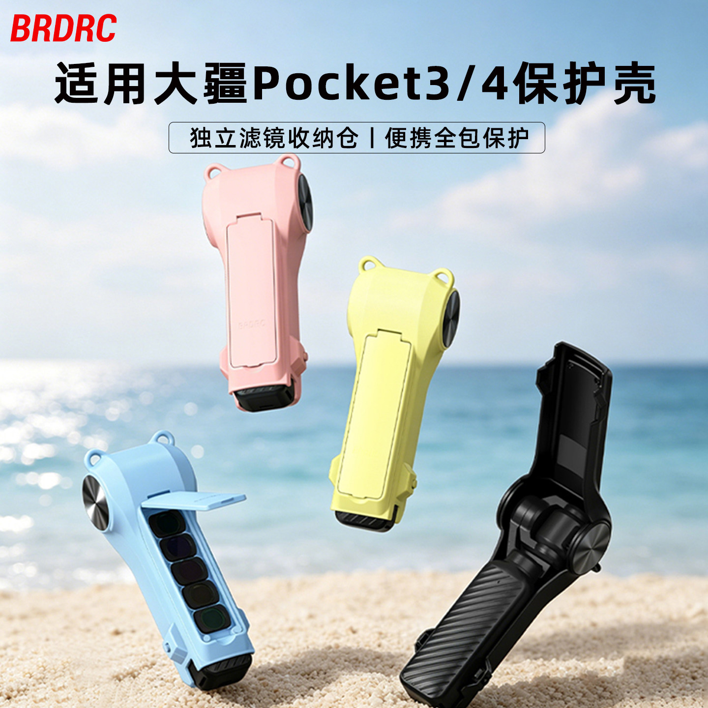 适用大疆Pocket3/4翻盖保护壳
