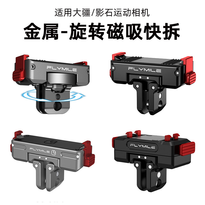 适用大疆/影石金属旋转磁吸快拆图片