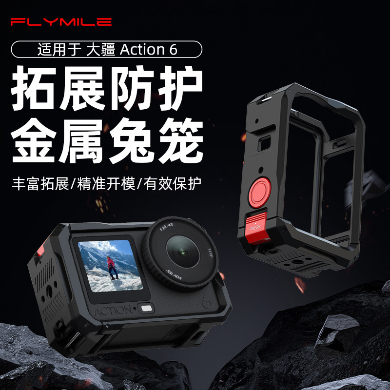 适用于大疆Osmo Action 6金属兔笼横竖拍保护框 大疆action6运动相机新款保护边框双向磁吸快拆底座配件,3C数码配件,摄像机配件,淘宝优惠券,粉丝福利购,淘宝优惠卷