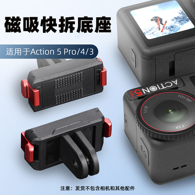适用大疆Action5Pro磁吸快拆底座