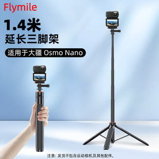 5Pro Action4 Pocket3运动相机落地直播支架手持加长自拍杆配件 Nano延长三脚架Osmo 适用大疆Osmo