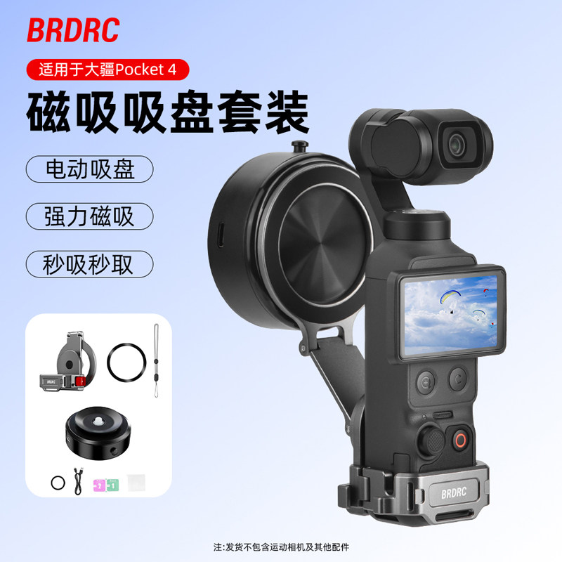 适用大疆Osmo Pocket4/3磁吸支架车载吸盘套装Action5Pro/6相机多功能拓展框金属Magsafe手机提词器支架配件