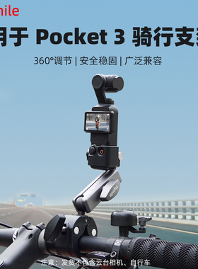 适用大疆Pocket3自行车把管夹骑行支架osmo 360/Action4/5Pro运动相机摩托车安装大力钳影石AcePro2骑行配件