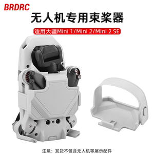 适用大疆Mini4K束桨器桨叶固定器迷你2/2SE螺旋桨收纳底座配件