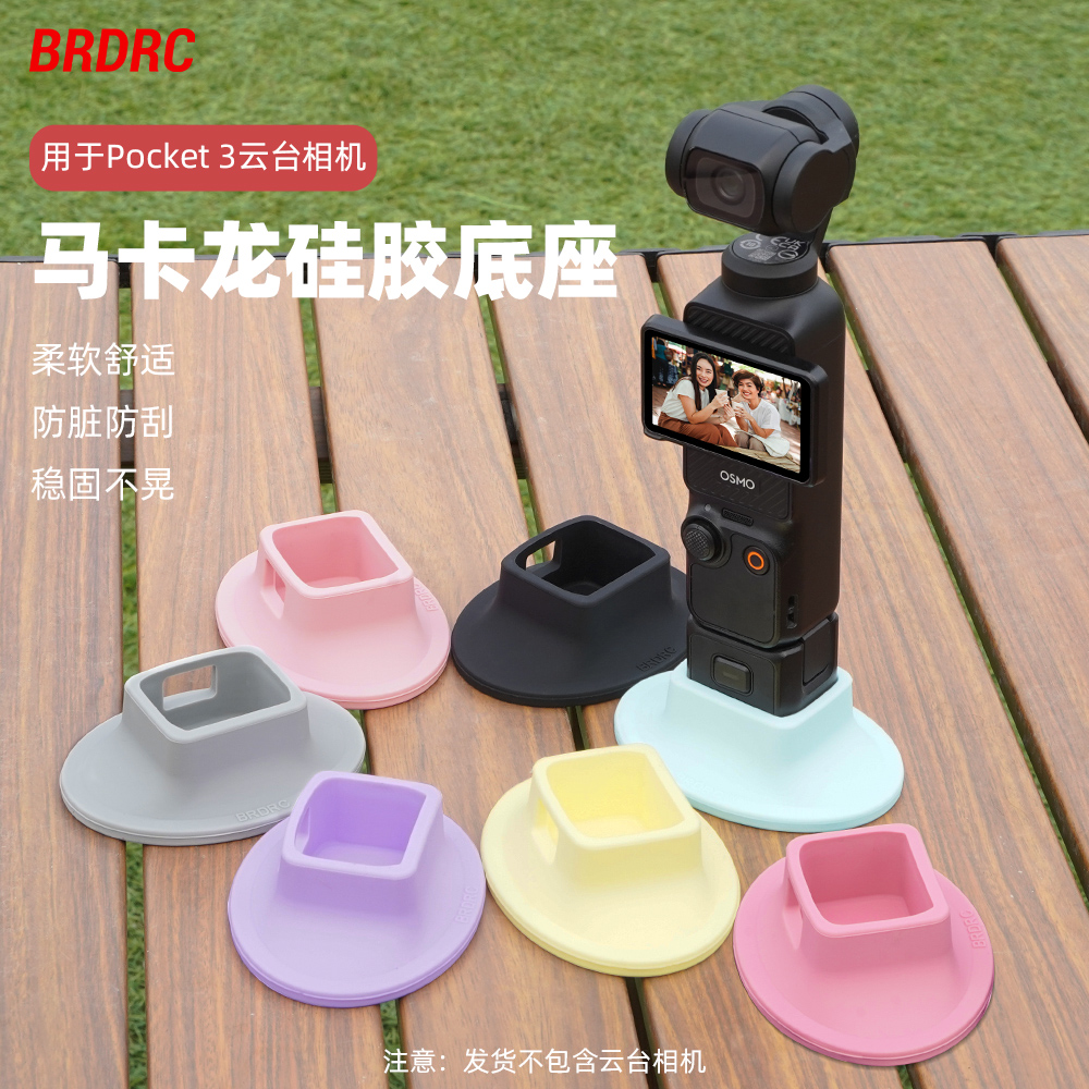 OsmoPocket3相机桌面底座