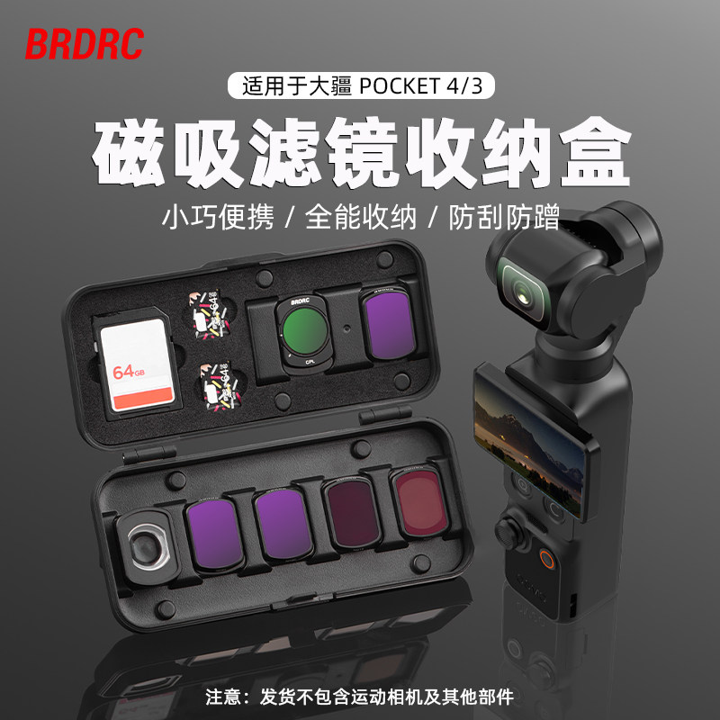 适用于大疆Pocket3滤镜收纳盒