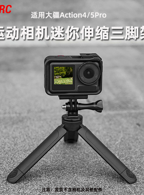 适用大疆Action4/5Pro/6迷你三脚架Osmo 360/Pocket3/nano桌面伸缩支架手持自拍杆手柄延长杆底座配件