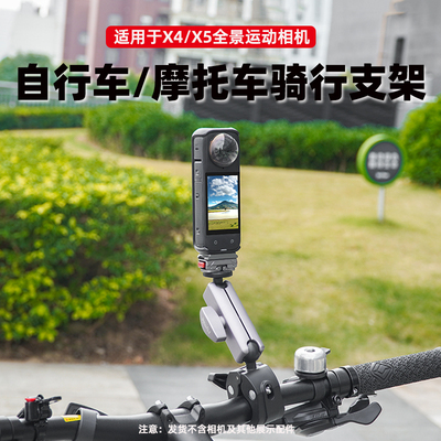 全景/运动相机通用骑行支架
