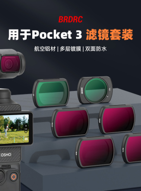 BRDRC适用大疆Pocket3滤镜套装 UV保护CPL偏振镜ND16减光镜OSMO口袋云台相机磁吸增广角镜头美颜柔光微距配件
