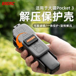 适用于大疆Osmo Pocket3保护壳镜头盖灵眸口袋相机云台保护罩镜头防刮保护套滤镜收纳盒配件