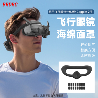 用于Avata2海绵面罩垫