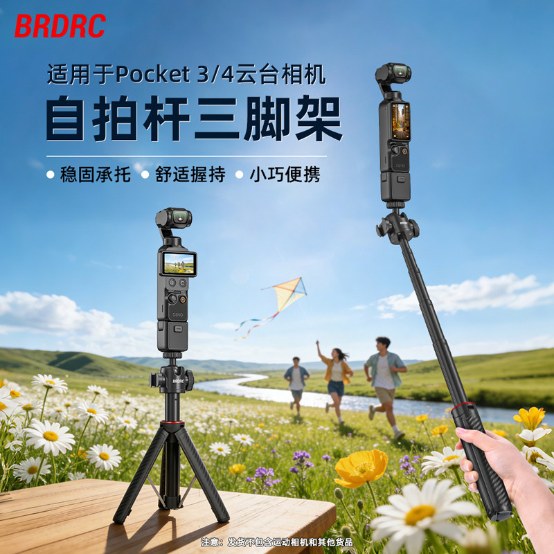 适用Pocket3/4/4P自拍杆三脚架