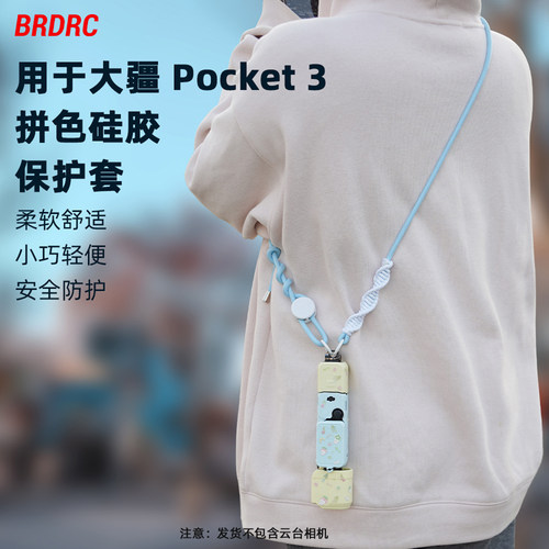 适用大疆Pocket3相机保护套