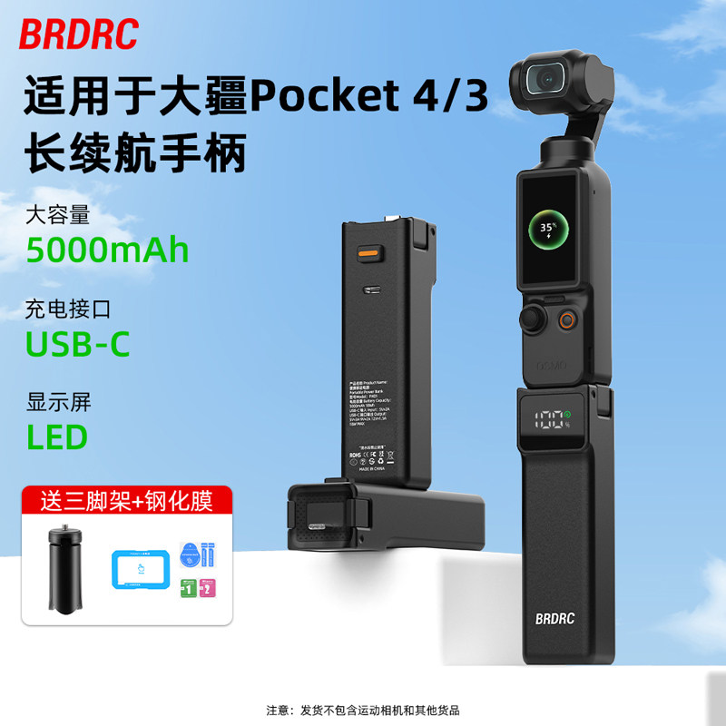 BRDRC适用于大疆Pocket4/3续航手柄5000毫安电池充电宝口袋相机充电延长手柄Pocket4配件【3C认证可上飞机】