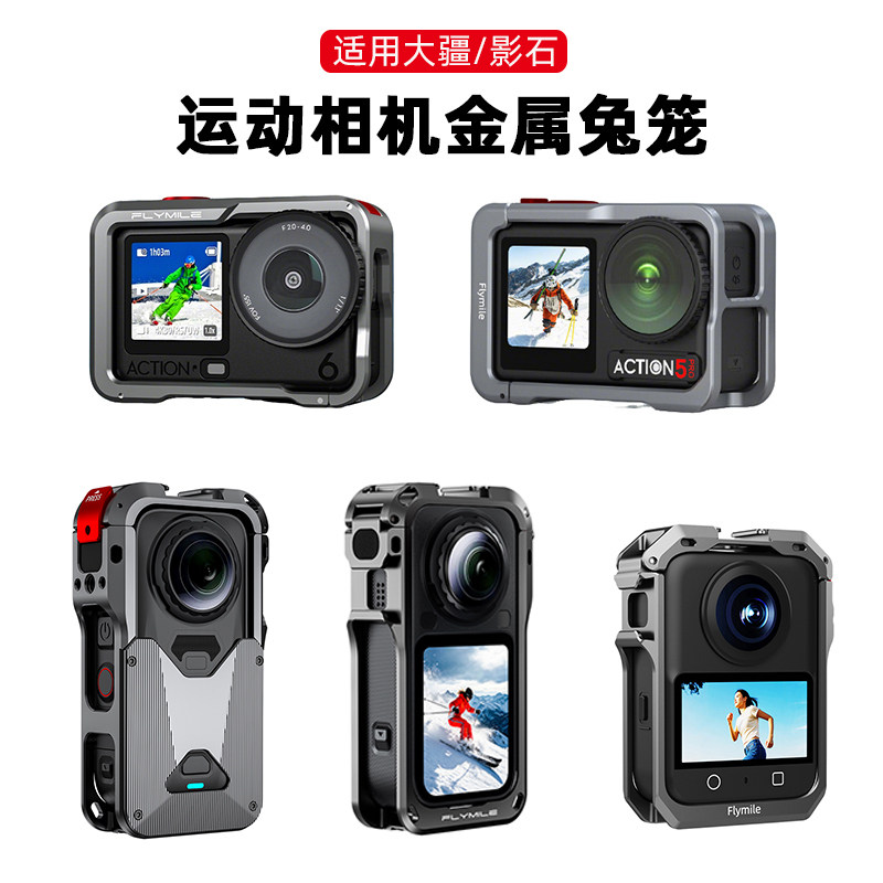 运动相机金属兔笼适用大疆Action图片