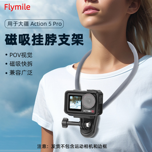Insta360 适用大疆Action4 360 Osmo acePro2户外骑行第一人称视角拍摄支架项圈配件 5Pro运动相机挂脖支架