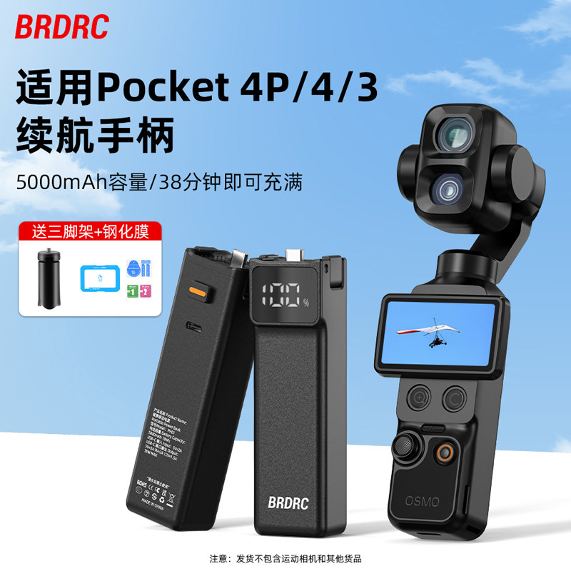 适用大疆Pocket4P续航手柄