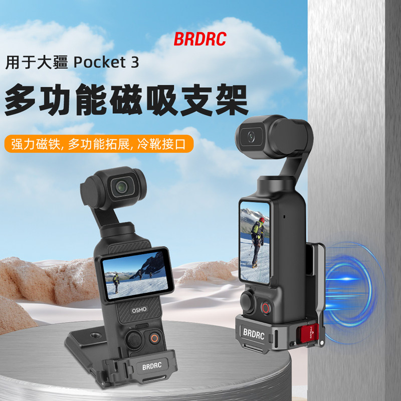 适用于大疆pocket3磁吸支架底座汽车吸盘多功能OSMO口袋相机桌面固定底座车载吸盘兔笼保护边框拓展底座配件