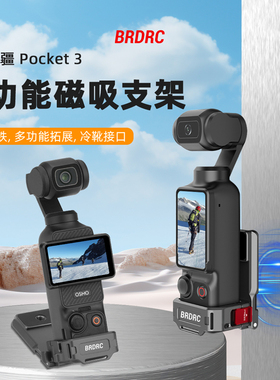 适用于大疆pocket3磁吸支架底座汽车吸盘多功能OSMO口袋相机桌面固定底座车载吸盘兔笼保护边框拓展底座配件