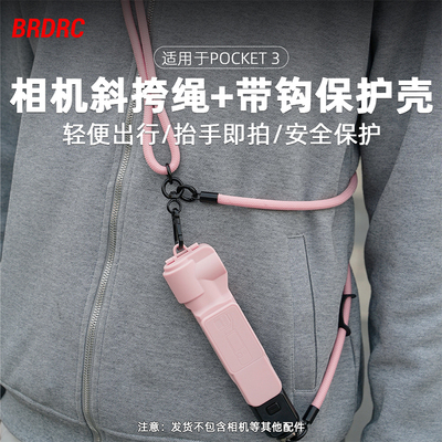 适用于大疆Pocket3相机保护壳