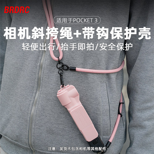 适用于大疆Pocket3相机保护壳