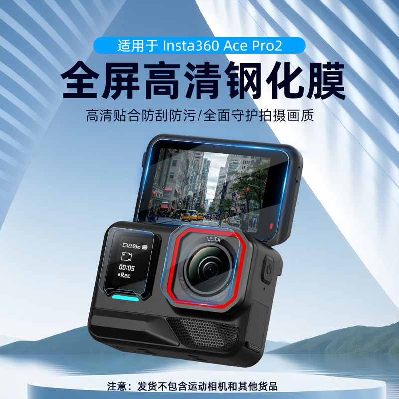 适用于影石Insta360 AcePro2秒贴钢化膜屏幕贴膜神器高清膜影石acepro2运动相机保护膜秒贴工具防刮膜配件